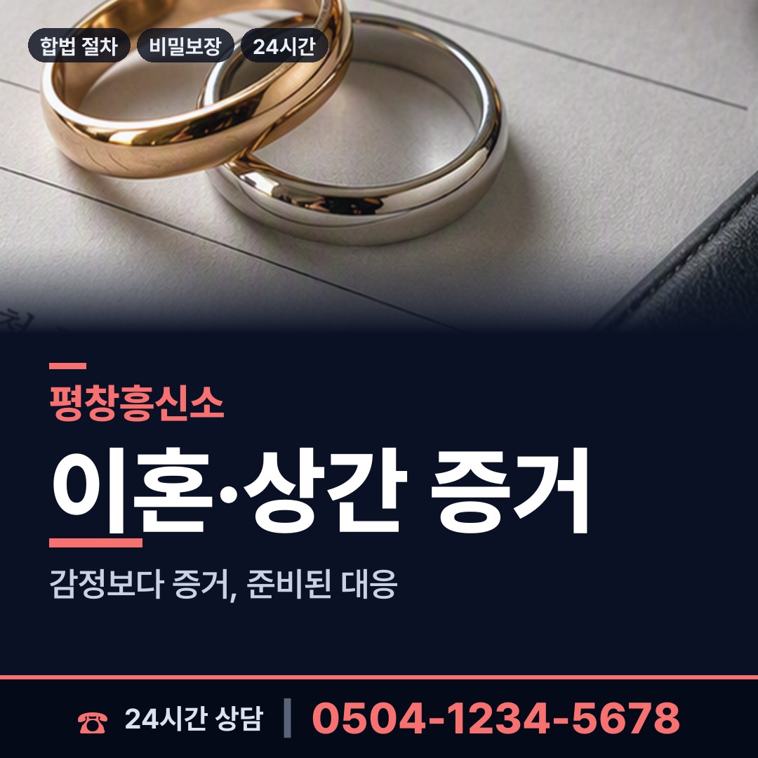 평창 미탄면 탐정의뢰 상담 안내