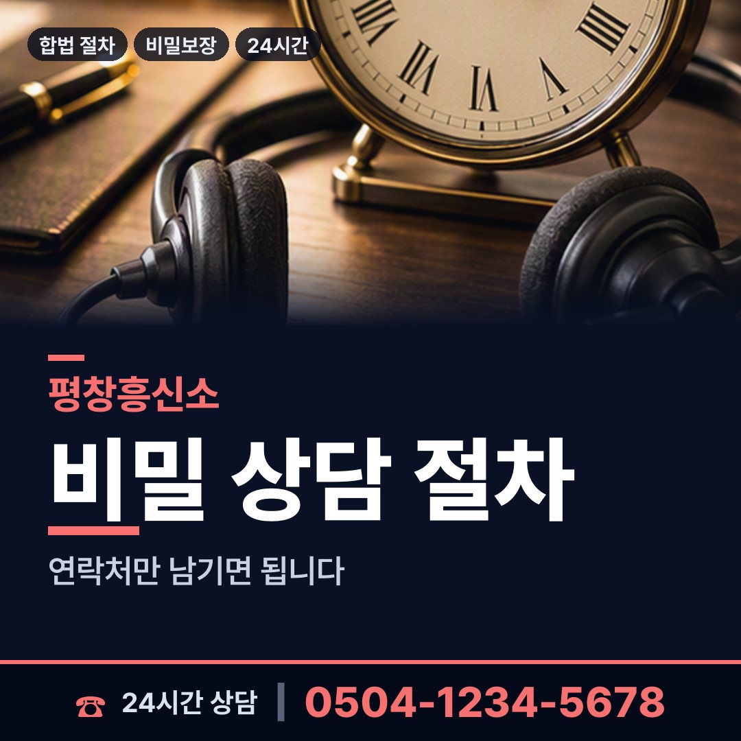 평창 용평면 배경조사 상담 안내