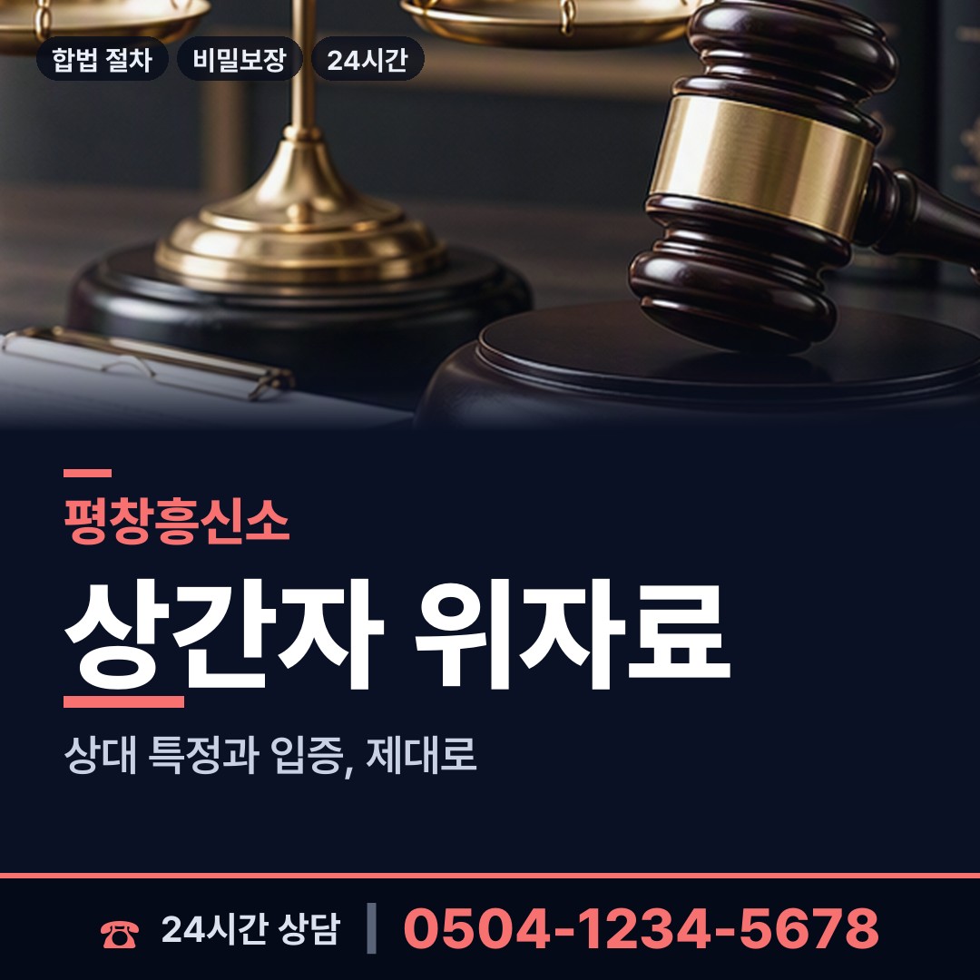평창 봉평면 이혼귀책사유 상담 안내