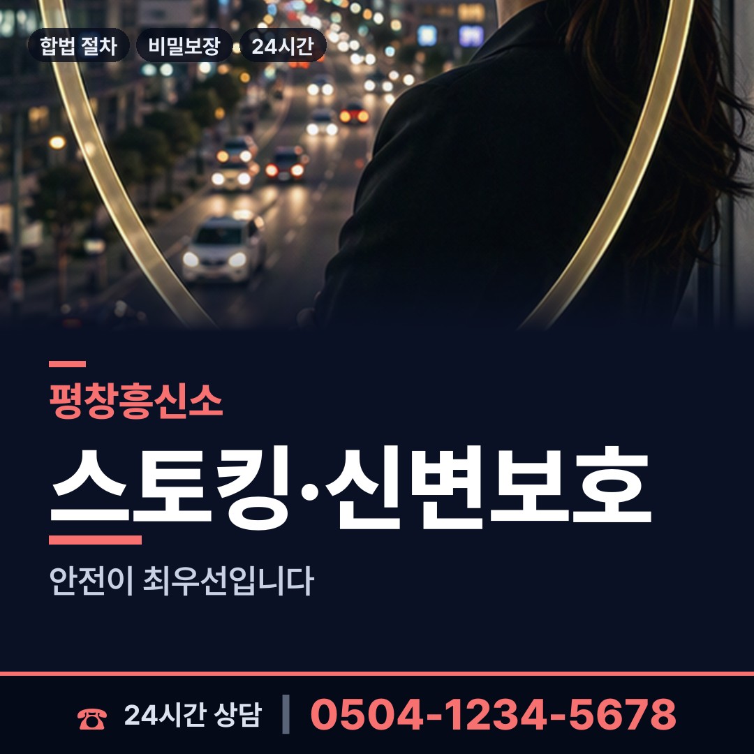 평창 평창읍 탐정추천 상담 안내